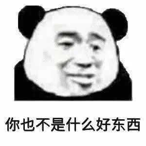 表情包::熊猫头斗图插图2