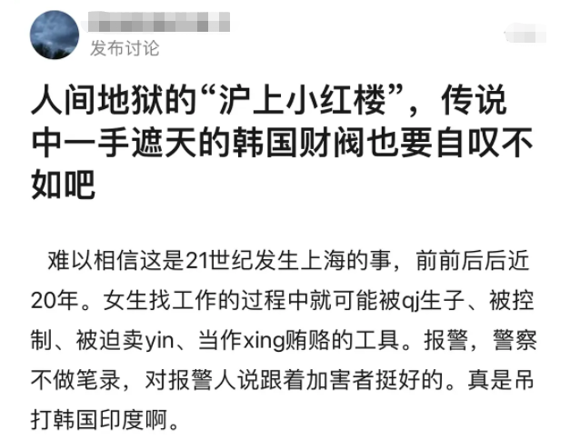 迫害无数女性的“上海小红楼”惊天内幕曝光！不敢相信这竟发生在2020年……