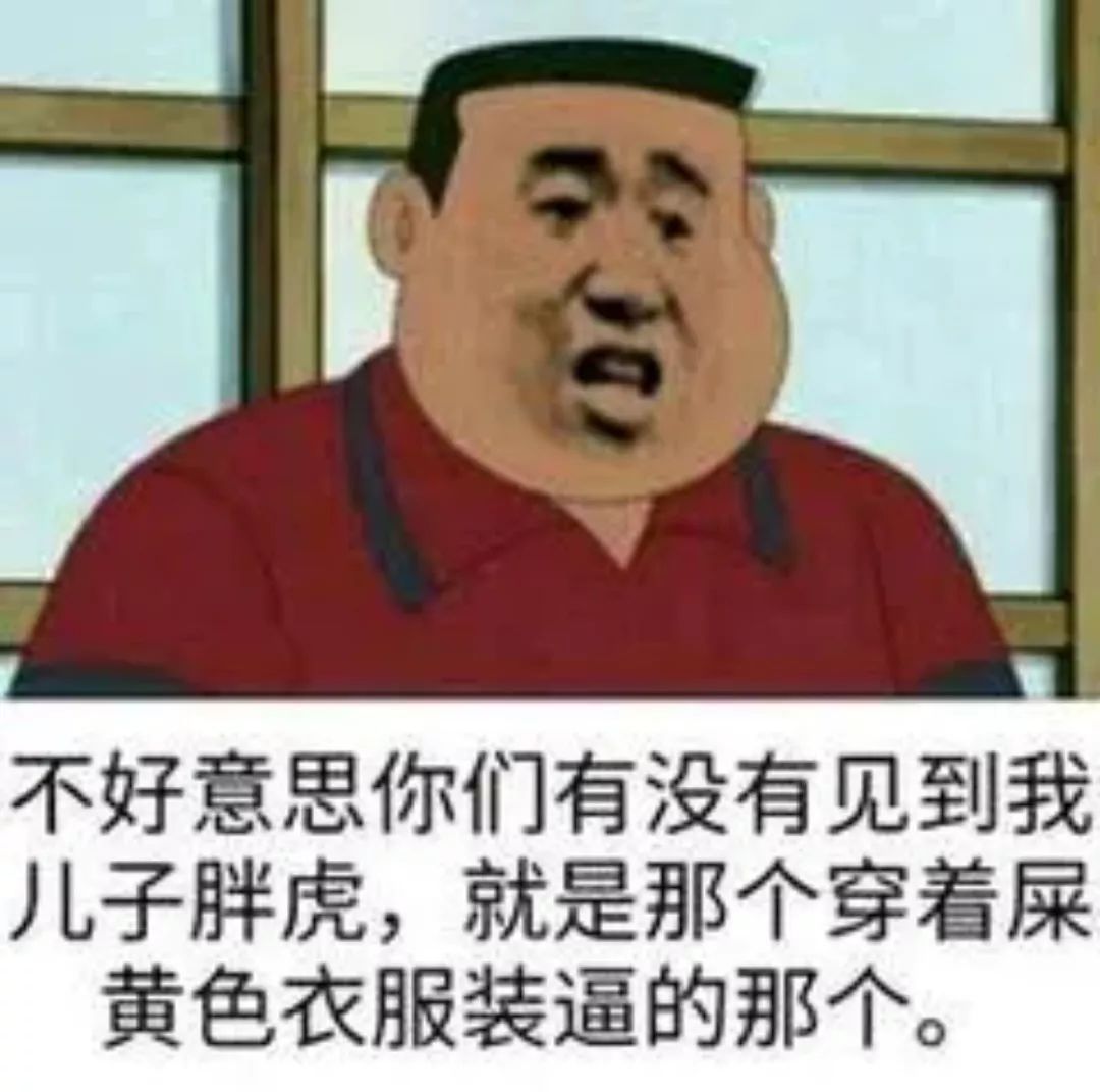 我就是拽