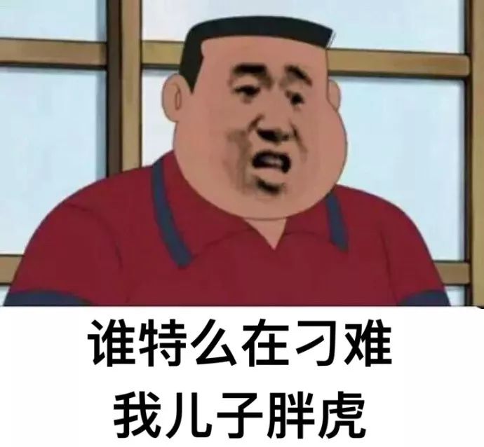 我就是拽