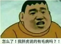 我就是拽