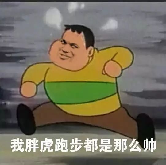 我就是拽