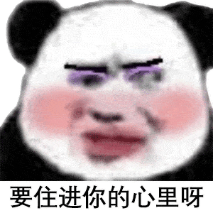 熊猫头表情包【十】插图8