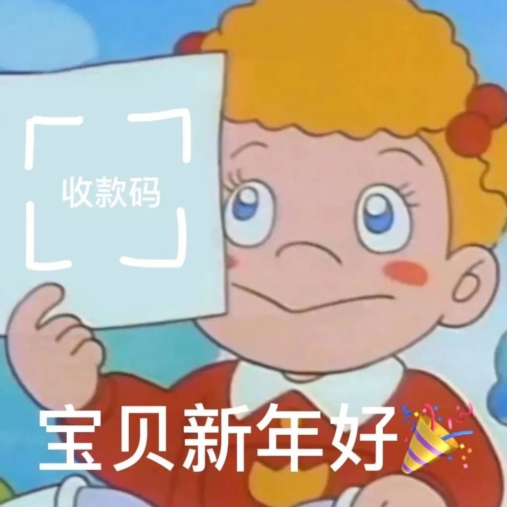 新年啦！我也要红包插图11