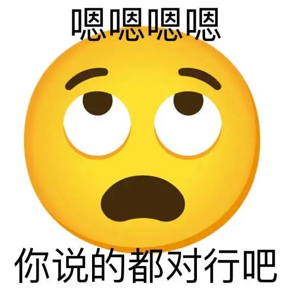 表情包：说的好，别说了插图50