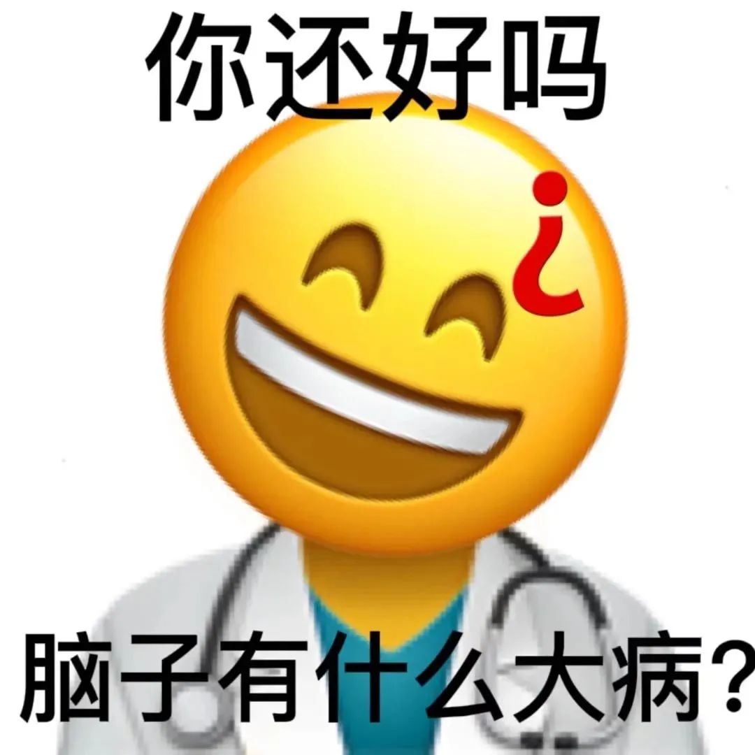 表情包：说的好，别说了插图94