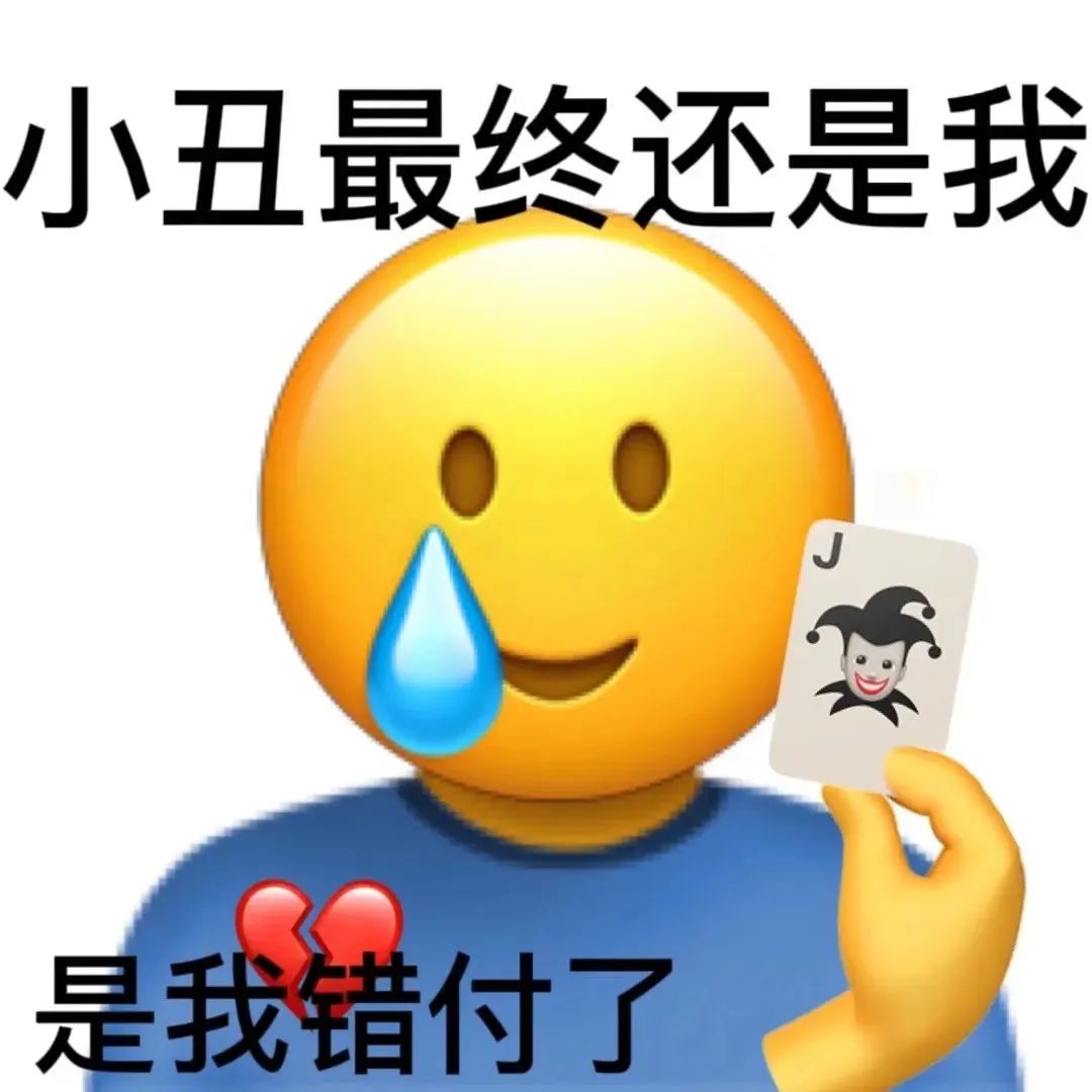 表情包：说的好，别说了插图104