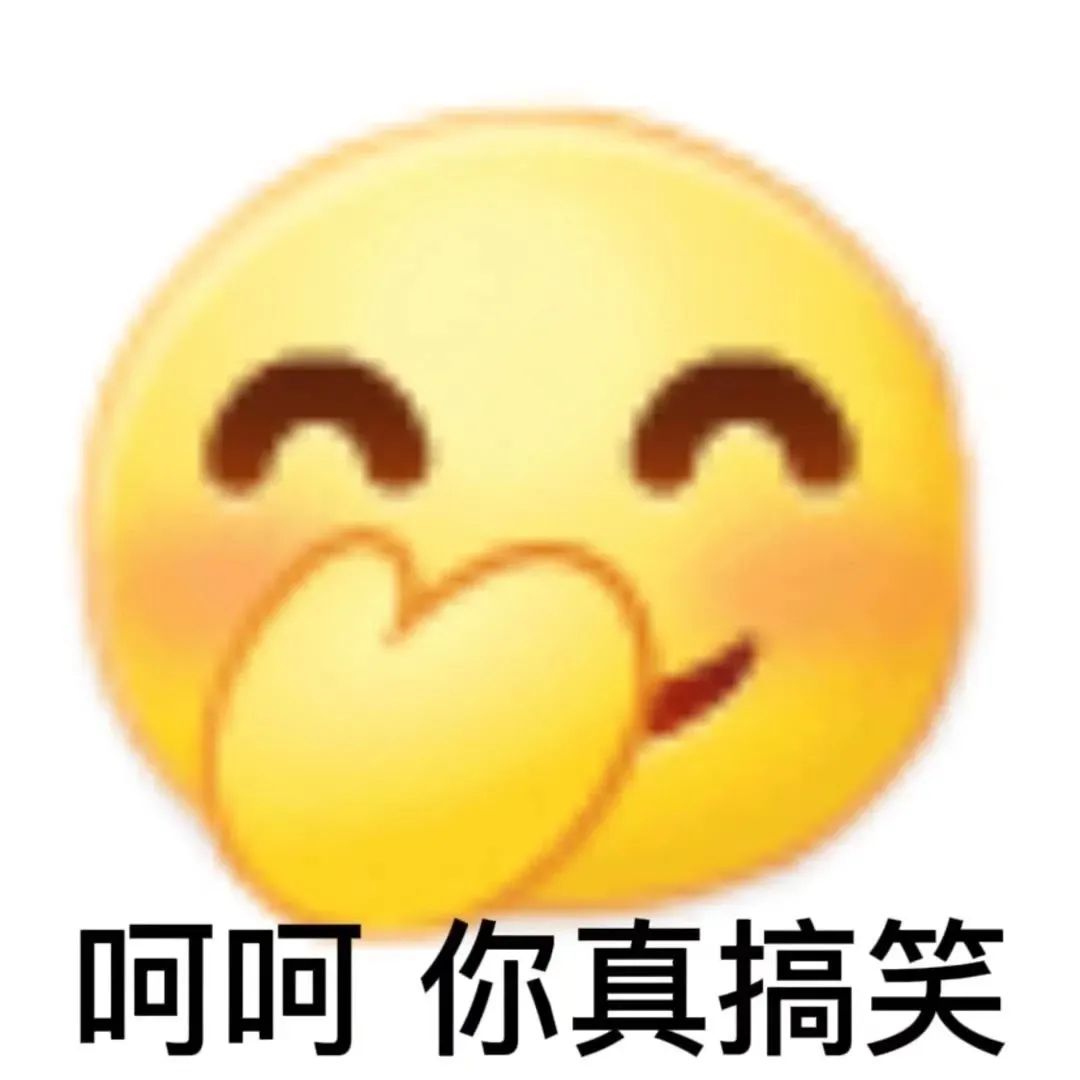 表情包：说的好，别说了插图114