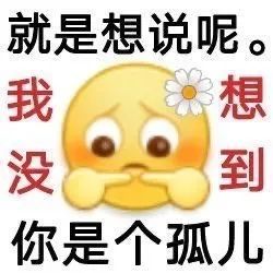 50个聊天阴阳怪气的表情包插图88