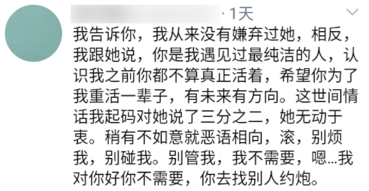 又一“奴性”女网红翻车：大肆卖惨，自甘“摆烂”，不值得……