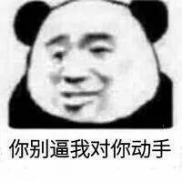 搞笑表情包：得不到你的人我也要得到你的钱插图172