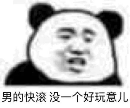 熊猫头表情包：有无妹妹一起游戏插图4