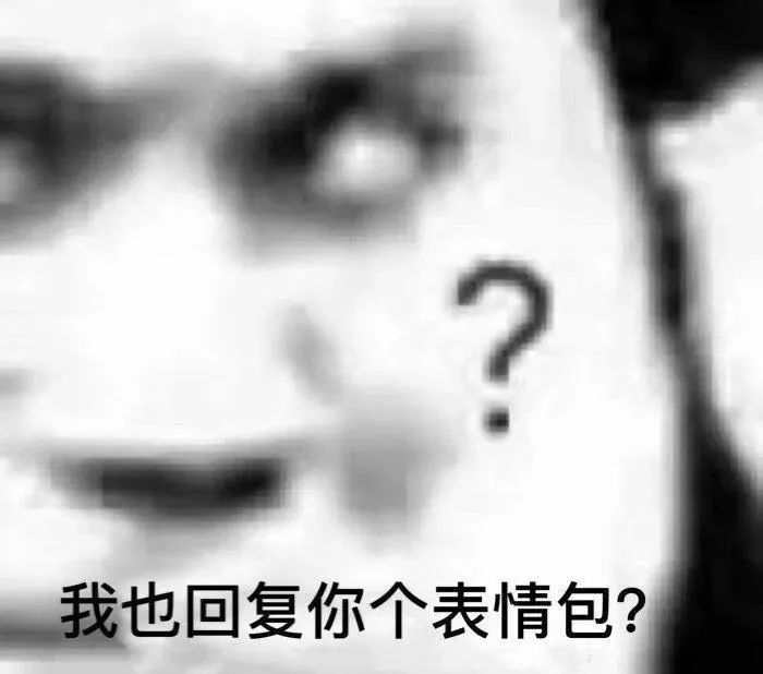 奇怪的表情包出现了：您有病吧？插图36