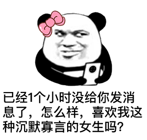 熊猫头表情包：你是嫌命太长了是吧插图9
