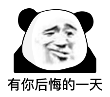 熊猫头表情包：你是嫌命太长了是吧插图11