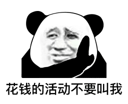 熊猫头表情包：你是嫌命太长了是吧插图15