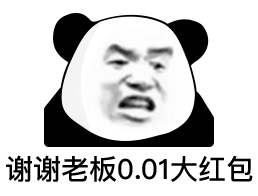 熊猫头表情包：凶个屁凶插图7