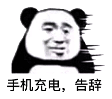 熊猫头表情包：凶个屁凶插图13