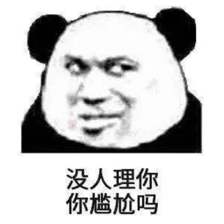 熊猫头表情包：凶个屁凶插图18