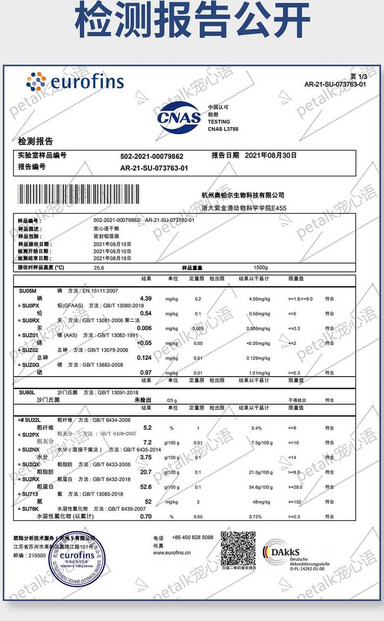 petalk宠心语猫粮测评：首创低淀粉膨化技术的优质高端猫粮