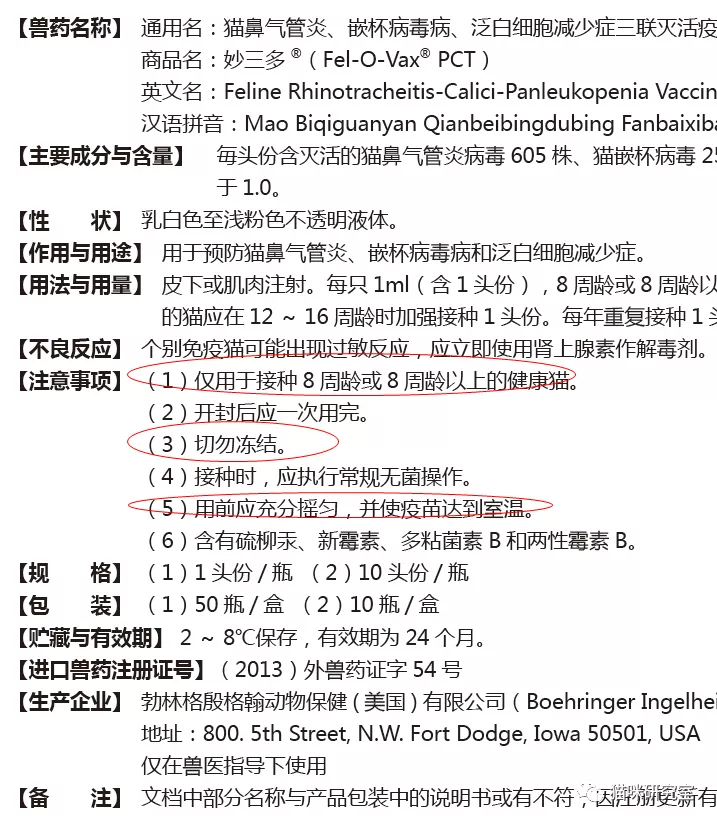 猫三联疫苗和妙三多的关系是什么？