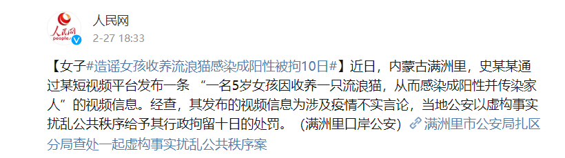 那个造谣猫咪传播新冠的网红，被刑拘了！