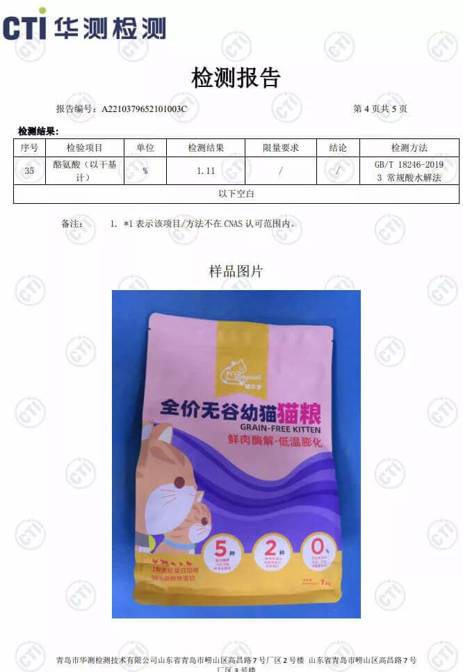 猫友爱520幼猫粮测评：独特低温膨化技术加成，又增加提高免疫力配料