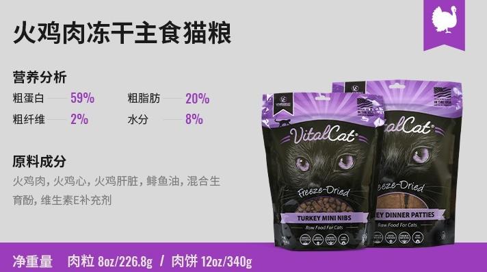 VE冻干猫粮火鸡肉款测评：常见的进口冻干中最好的一个